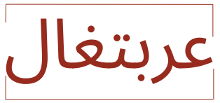 Arabtughāl